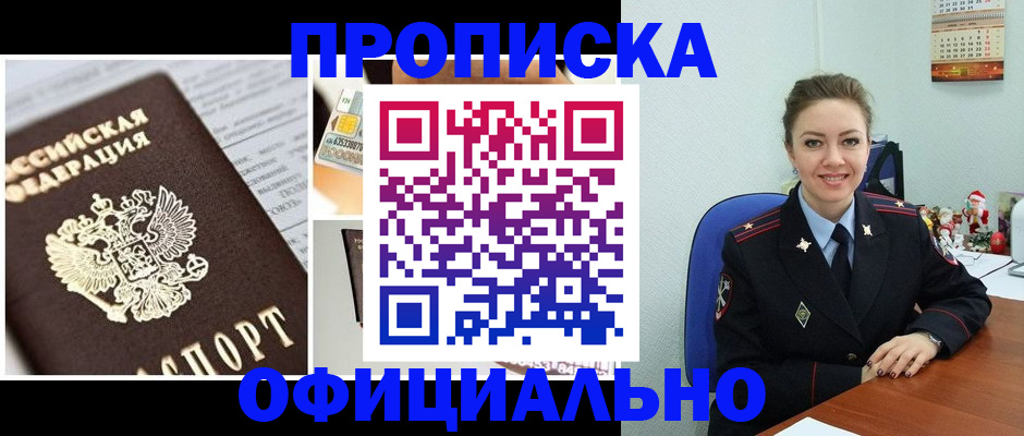 прописка в квартире в Адыгее